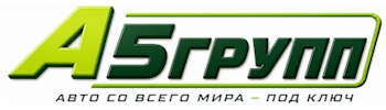 Импорт автомобилей в Россию под заказ | А5Групп — Ярославль 2026